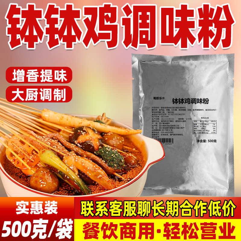 钵钵鸡调味粉商用钵钵鸡调味料