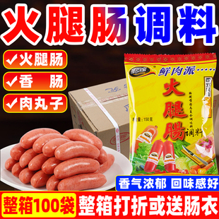 圣厨宝火腿肠调料150g鲜肉火腿肠调味料自制香肠DIY午餐肉调味粉