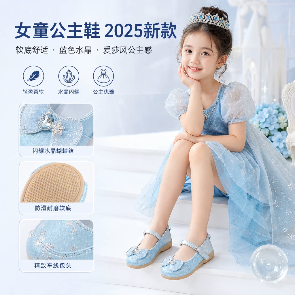 女童公主鞋2025新款春夏女童鞋爱莎小皮鞋软底女宝秋季蓝色水晶鞋