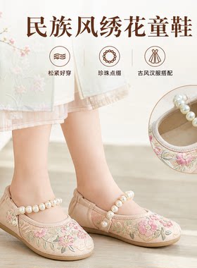 民族风儿童布鞋松紧古装鞋中大童绣花鞋女童汉服鞋珍珠松紧古风鞋