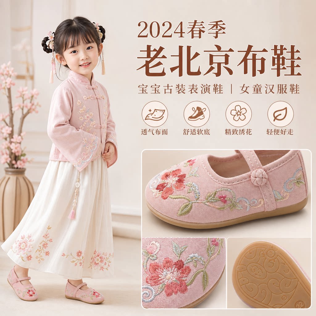 2024春季老北京布鞋宝宝古装表演鞋女童汉服鞋布鞋儿童绣花鞋