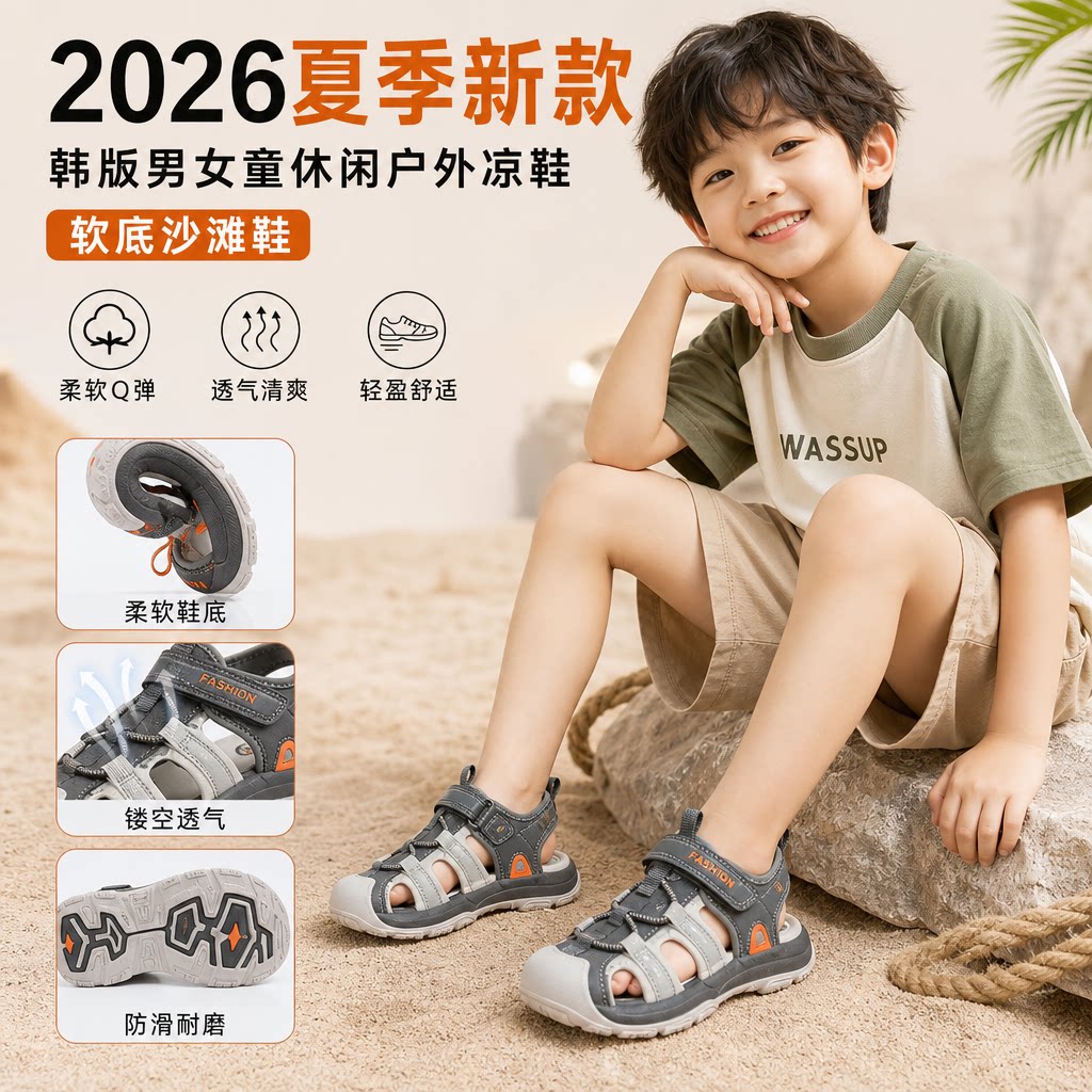 儿童凉鞋2026夏季新款韩版男女童休闲户外凉鞋软底沙滩鞋真实上线
