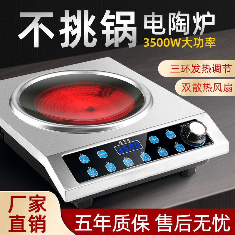 福多宝商用电陶炉节能家用烧烤炉