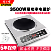 大功率商用电磁炉3500w凹面饭店爆炒炉平面家用猛火节能火锅炉灶