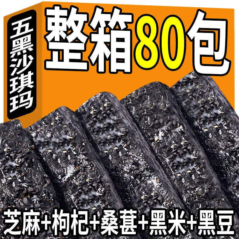 五黑沙琪玛低脂无糖整箱批发官方旗舰店老式糖尿人高血糖专用零食