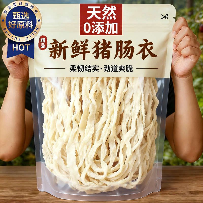 天然猪肠衣旗舰店灌肠家用食品级儿童无添加肠专用香肠肠衣羊肠衣