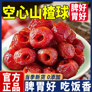 胖东来官方旗舰店空心山楂无糖无添加沂蒙特产无核即食开胃果脯干