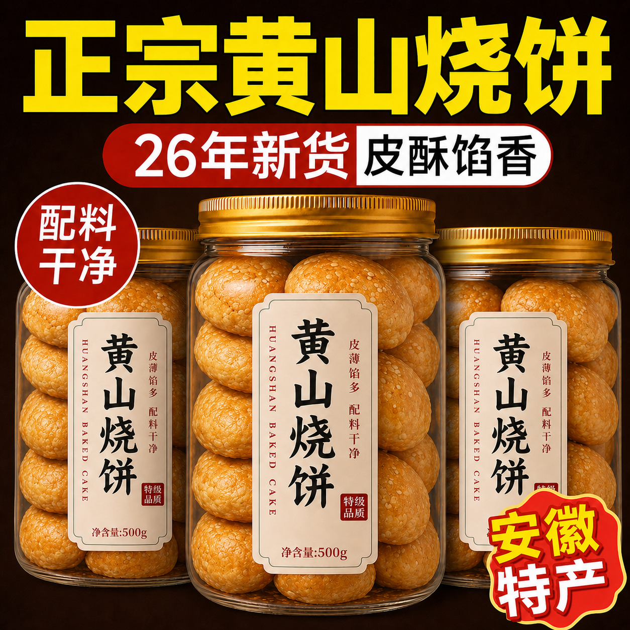 正宗安徽特产黄山梅干菜烧饼大个独立包装早餐零食酥饼官方旗舰店