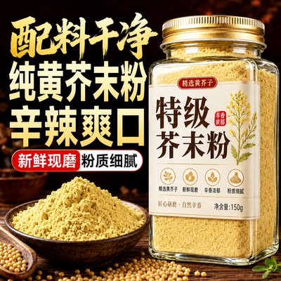 正宗纯黄芥末粉食用芥末0添加色素拌凉菜凉皮专用芥末调料旗舰店
