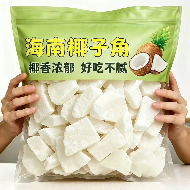 天猫甄选海南特产椰子角官方旗舰店正宗无糖新鲜原味椰子片无添加