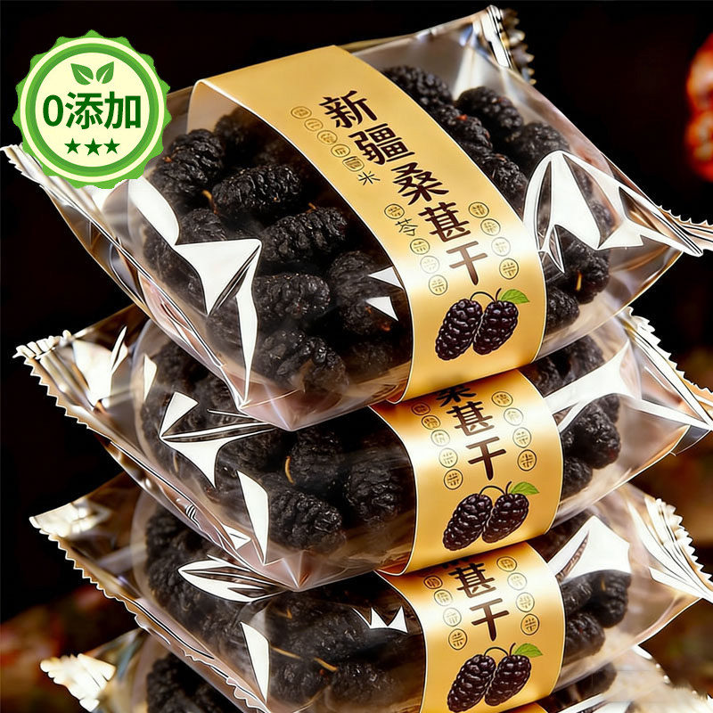 正宗特级桑葚干官方旗舰新疆黑桑椹中药材免洗正宗泡水即食果干脯