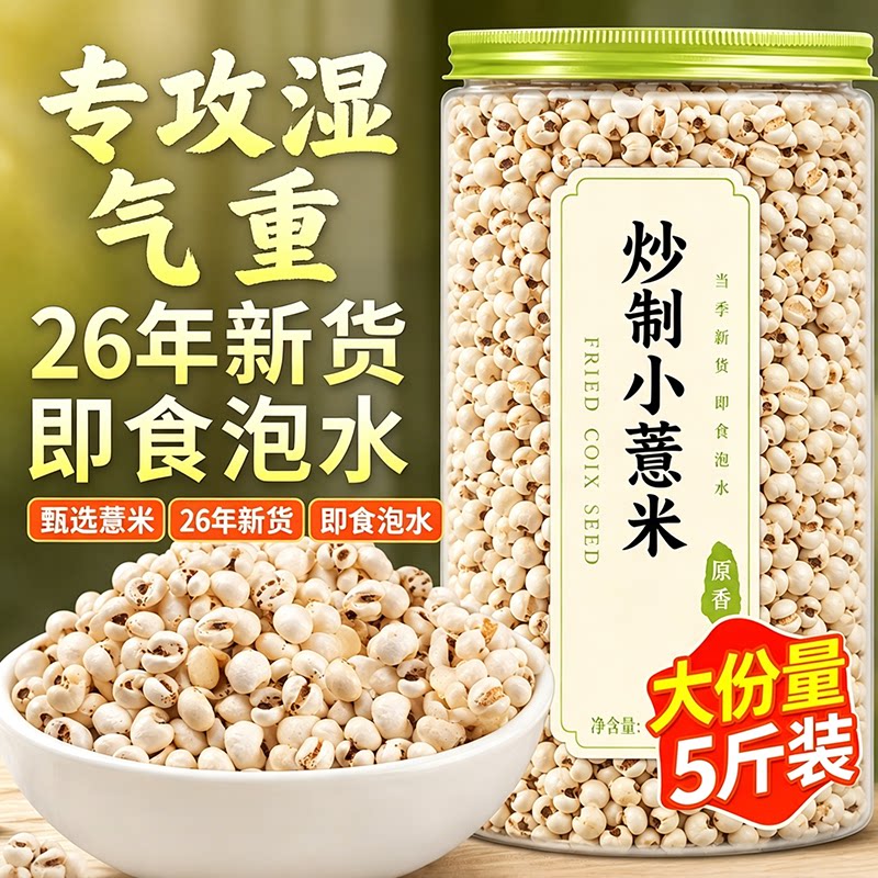贵州炒小薏米仁官方旗舰店开袋即食柴火爆米花炒熟麸中药材小包装图片