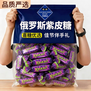 俄罗斯紫皮糖kdv喜糖年货巧克力混合夹心糖果原装进口官方旗舰店