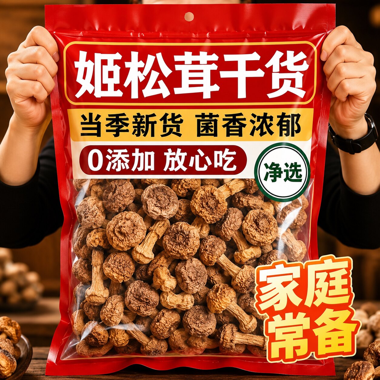 姬松茸干货500g云南特产巴西菇松茸野生菌新鲜煲汤材料真无硫本色图片