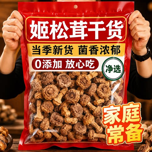姬松茸干货500g云南特产巴西菇松茸野生菌新鲜煲汤材料真无硫本色