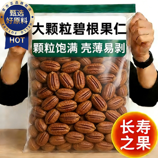 碧根果果仁2025新货坚果官方旗舰店正品原奶油味无添加长寿果零食