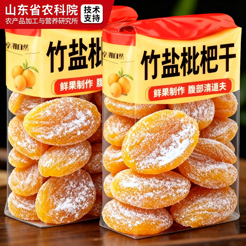 央妈推荐竹盐枇杷干官方旗舰店正品甘草枇杷干原味无添加孕妇可吃