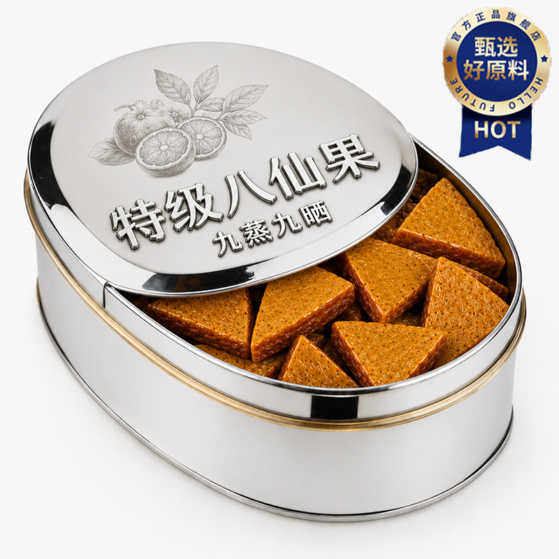 特级八仙果正宗化州橘红陈皮胖大海罗汉果药食同源正品官方旗舰店