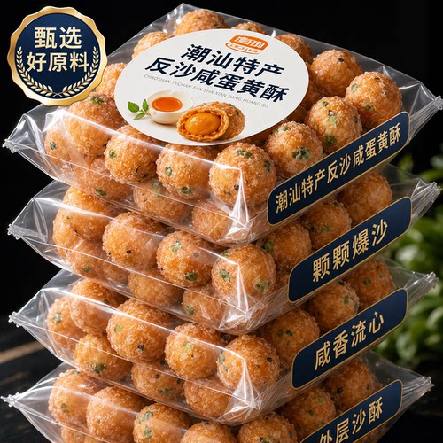 潮汕特产反沙咸蛋黄流沙咸鸭蛋手工新鲜现做蛋黄酥小吃糕点旗舰店