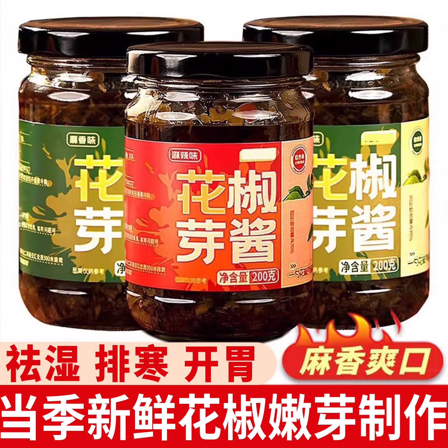 2025年新鲜花椒芽酱官方旗舰店新鲜香辣原味拌面拌饭神器开胃下饭,粮油调味/速食/干货/烘焙,下饭/拌饭酱/拌饭料,淘宝优惠券,粉丝福利购,淘宝优惠卷