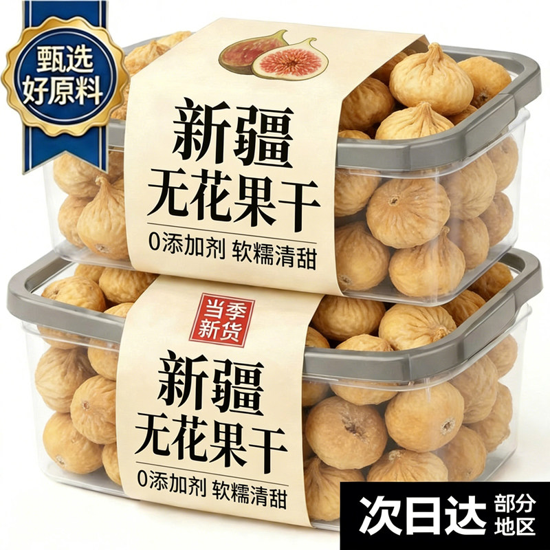 无花果干特级大果九蒸九晒无蔗糖无添加孕妇即食特大果黄体酮零食