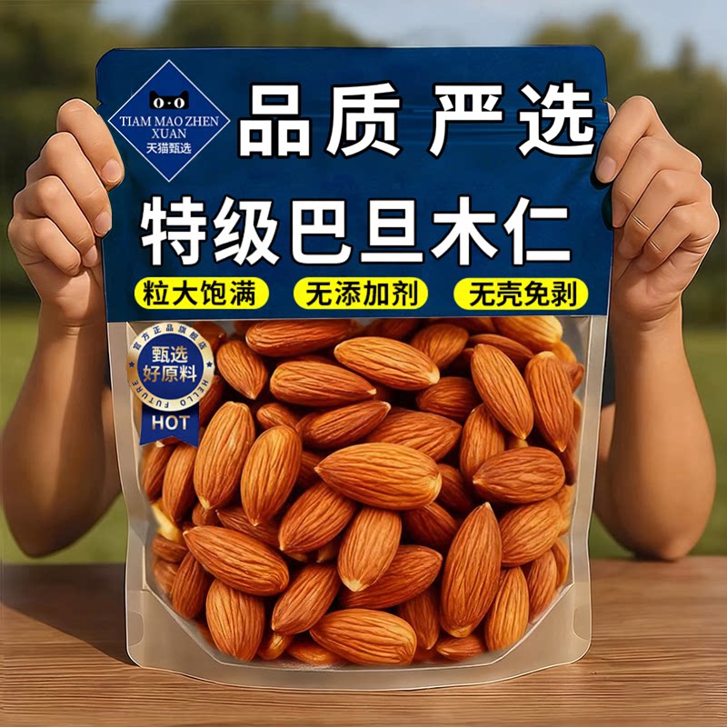 杏仁巴旦木仁2026新货新疆特级无壳原味无添加零食坚果官方旗舰店