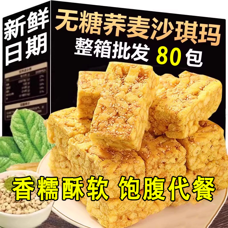 沙琪玛低脂无糖整箱官方旗舰店老式糖尿人高血糖早餐糕点