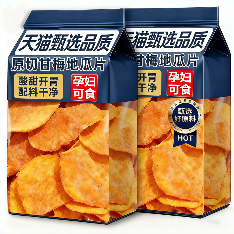 甘梅地瓜片官方旗舰店原切薄脆红薯片咸香酥脆儿童办公室休闲零食