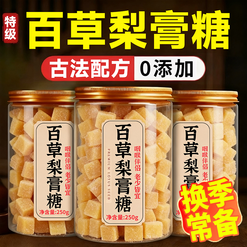 百草梨膏糖化痰止咳润肺无添加