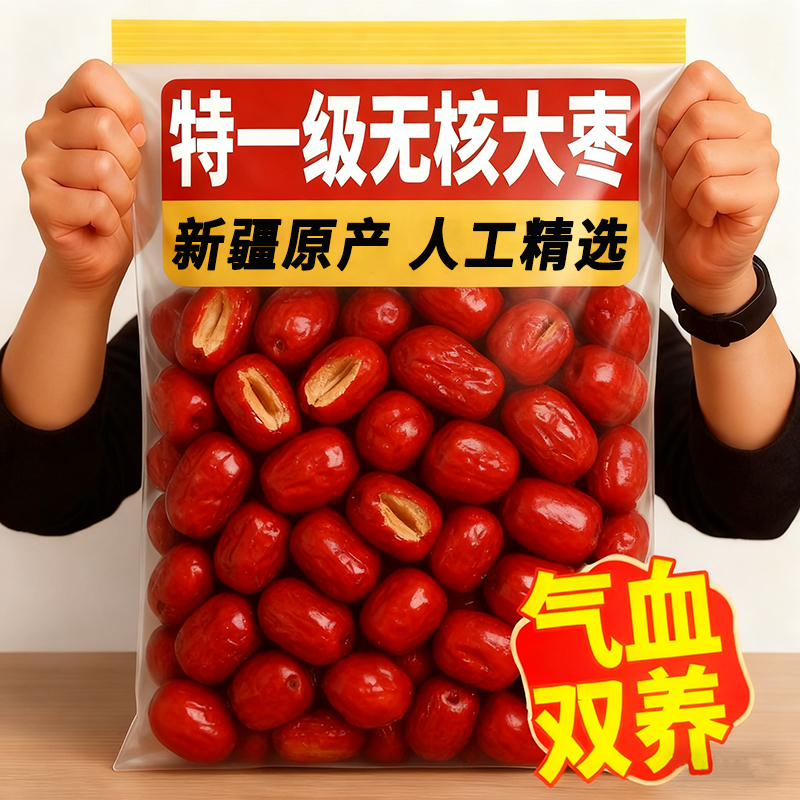新疆无核红枣特一级官方旗舰空心若羌灰枣干货补气养血泡水煲汤