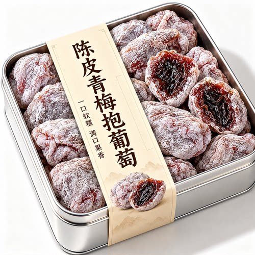 陈皮青梅抱葡萄果脯蜜饯梅子官方旗舰店葡萄夹心酸甜无核梅子爆浆