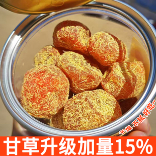 正宗甘草金桔干滋润喉咙冰糖天山雪桔干小零食天然风味健康美食