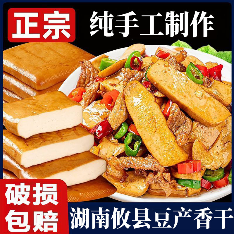 湖南正宗攸县香干纯手工原味豆制品油豆腐豆腐干豆干商用炒菜专用