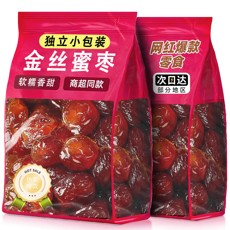 蜜枣独立包装官方旗舰店无核金丝枣水晶红枣蜜饯即食果脯