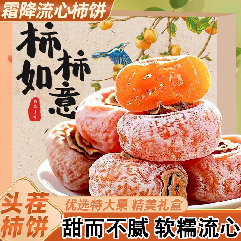 柿饼特产级霜降柿饼农家流心吊柿子独立小包装礼盒包装非富平柿饼