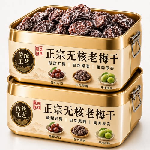 老梅干无核酸话梅肉九制无添加糖精果脯蜜饯干货孕妇小零食旗舰店