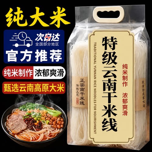 正宗云南蒙自干米线速食