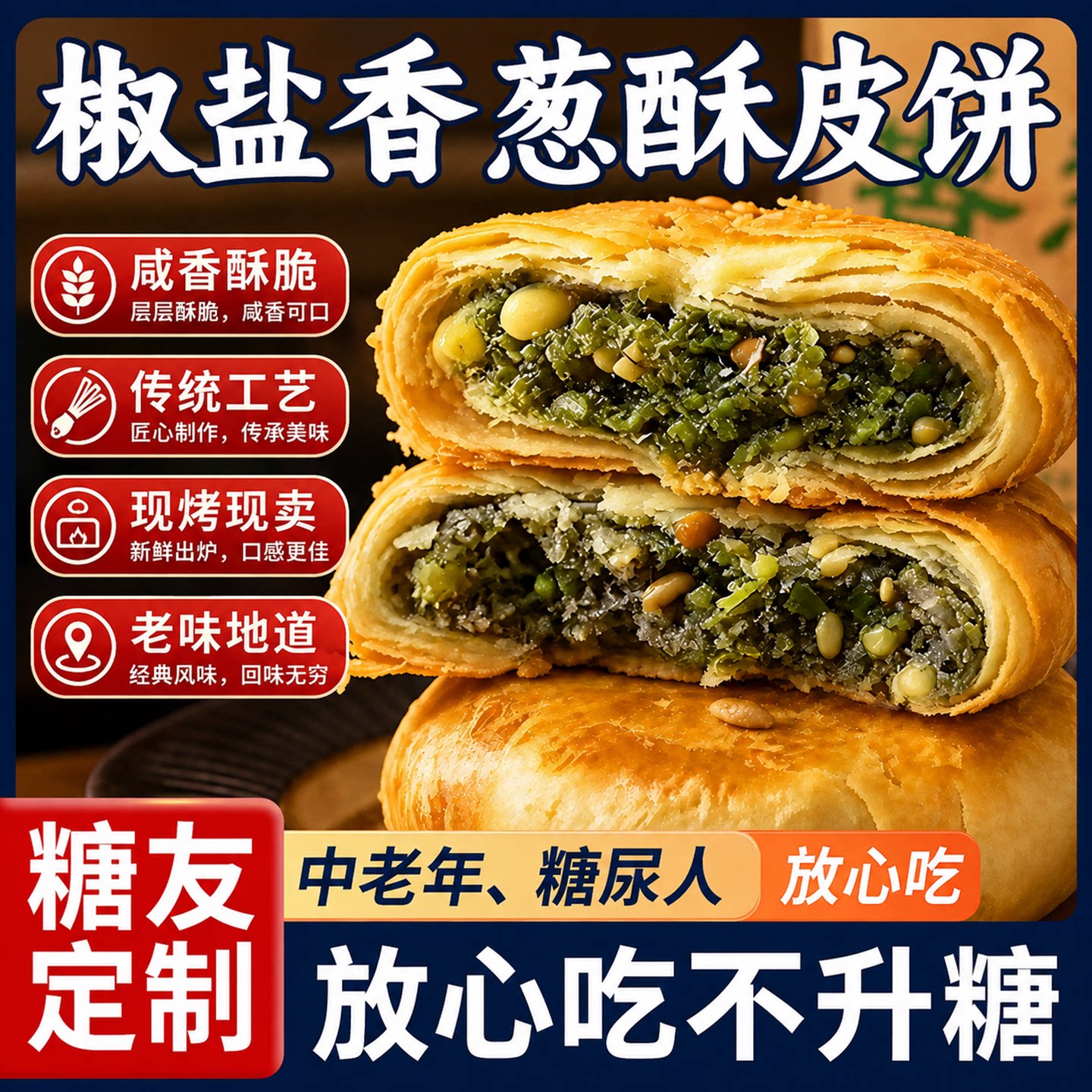 浙江宁海特产正宗施季椒盐月饼香葱海苔菜老月饼中秋节香酥礼盒装