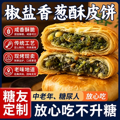浙江宁海特产正宗施季椒盐月饼香葱海苔菜老月饼中秋节香酥礼盒装