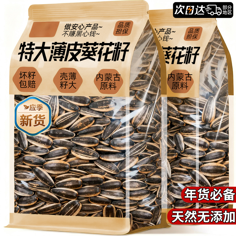 新疆原味瓜子葵花子炒货2025新货特大号炒熟大颗粒年货坚果零食