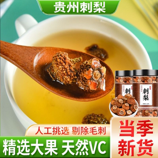 贵州刺梨干官方旗舰店正宗特产野生泡水无糖无添加新鲜干果
