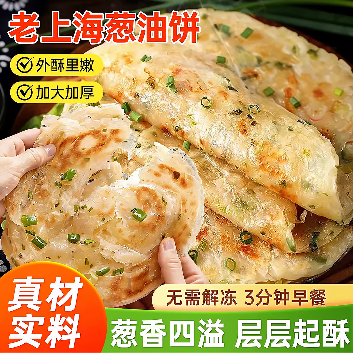 正宗老上海葱油饼千层正品旗舰店老字号热销榜香酥早餐半成品商用