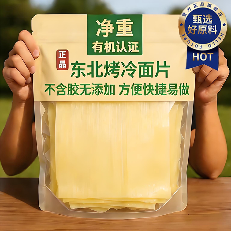 正宗东北烤冷面片家庭装官方旗舰店商用无添加独立包装面皮早餐图片