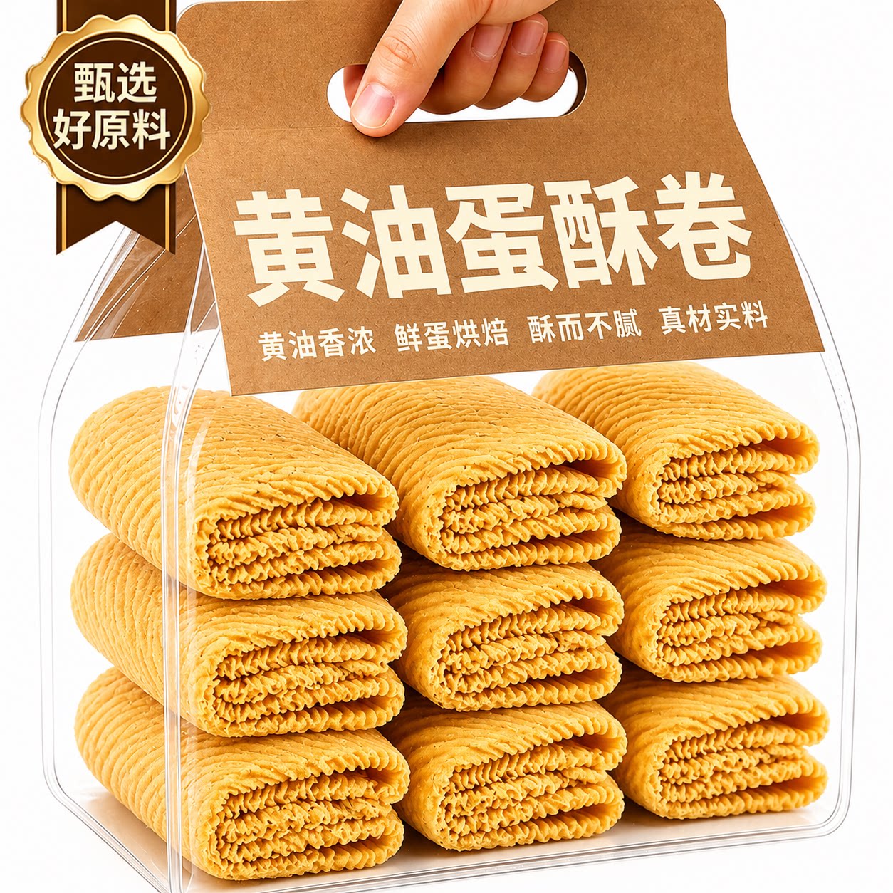手工鸡蛋卷酥脆黄油蛋酥卷凤凰卷零食网红爆款2026新款独立包装图片