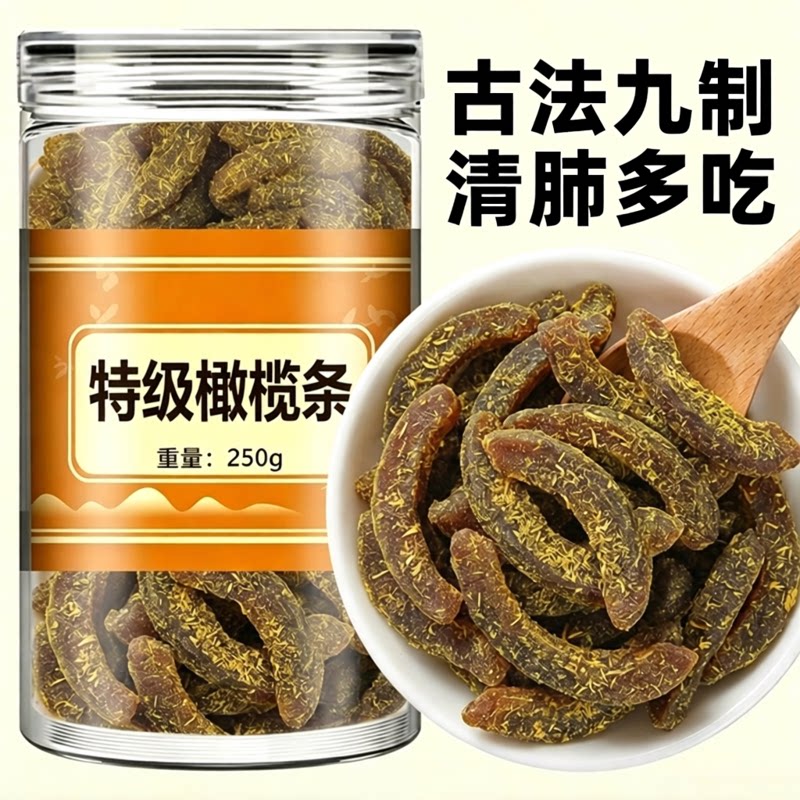 潮汕特产甘草橄榄条0添加盐津图片