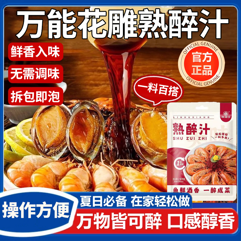 【胖东来热销款】正品花雕熟醉汁