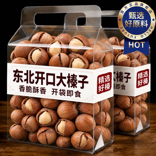 东北榛子特产新鲜大榛子原味烘焙官方旗舰店干果新货坚果醇香酥脆