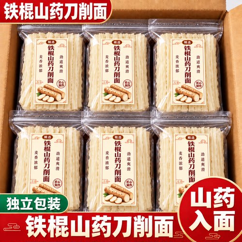 正宗铁棍山药刀削面宽面条整箱批发5斤挂面官方旗舰店油泼面淮山