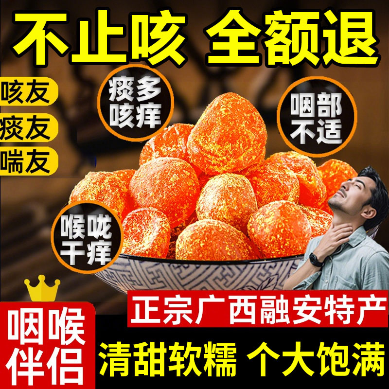 新货正宗广西特产甘草金桔