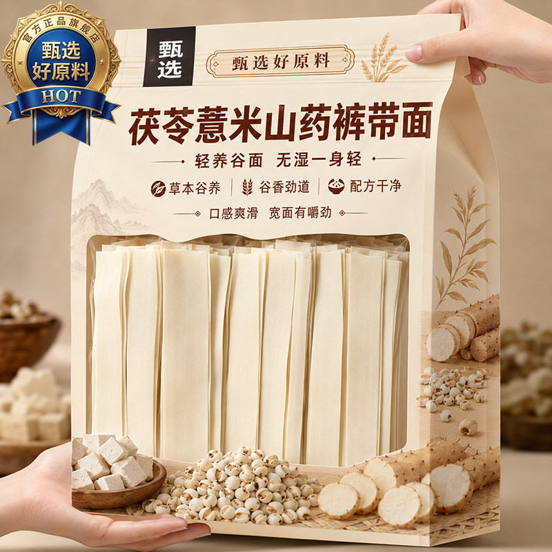 茯苓薏米山药裤带面铁棍面官方旗舰店无添加陕西手工优质营养宽面